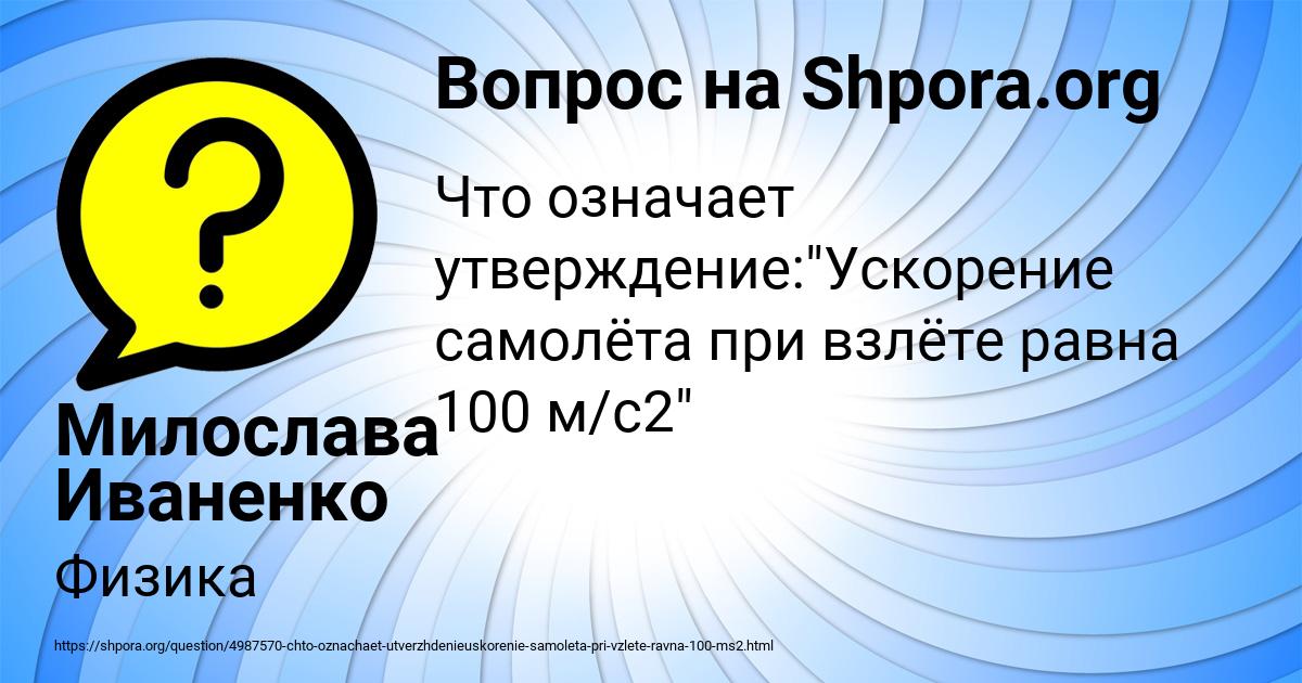 Картинка с текстом вопроса от пользователя Милослава Иваненко