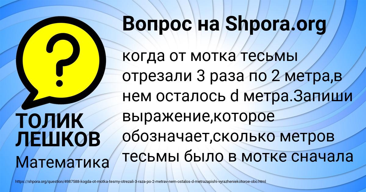 Картинка с текстом вопроса от пользователя ТОЛИК ЛЕШКОВ