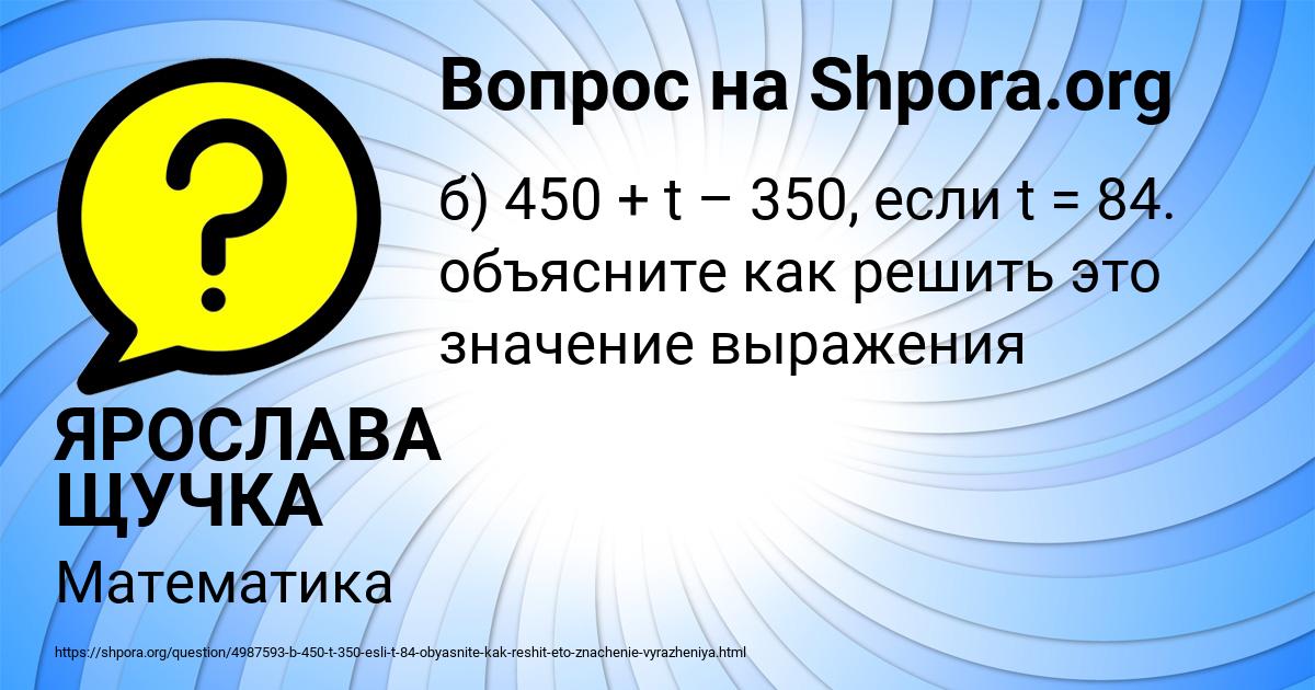 Картинка с текстом вопроса от пользователя ЯРОСЛАВА ЩУЧКА