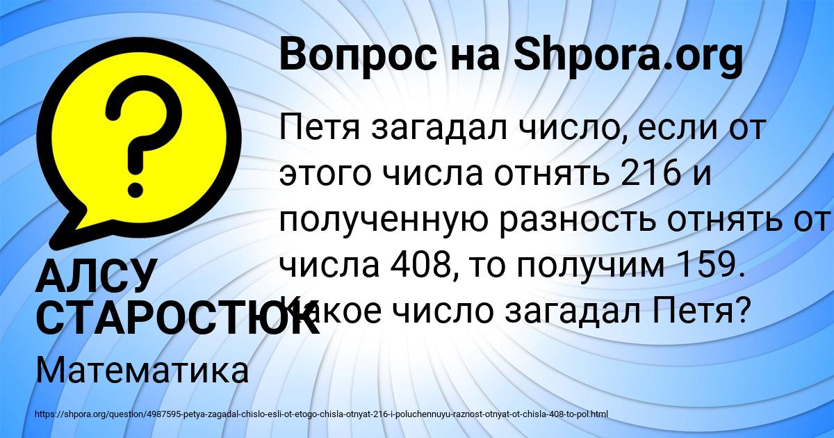 Картинка с текстом вопроса от пользователя АЛСУ СТАРОСТЮК