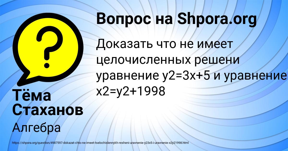 Картинка с текстом вопроса от пользователя Тёма Стаханов