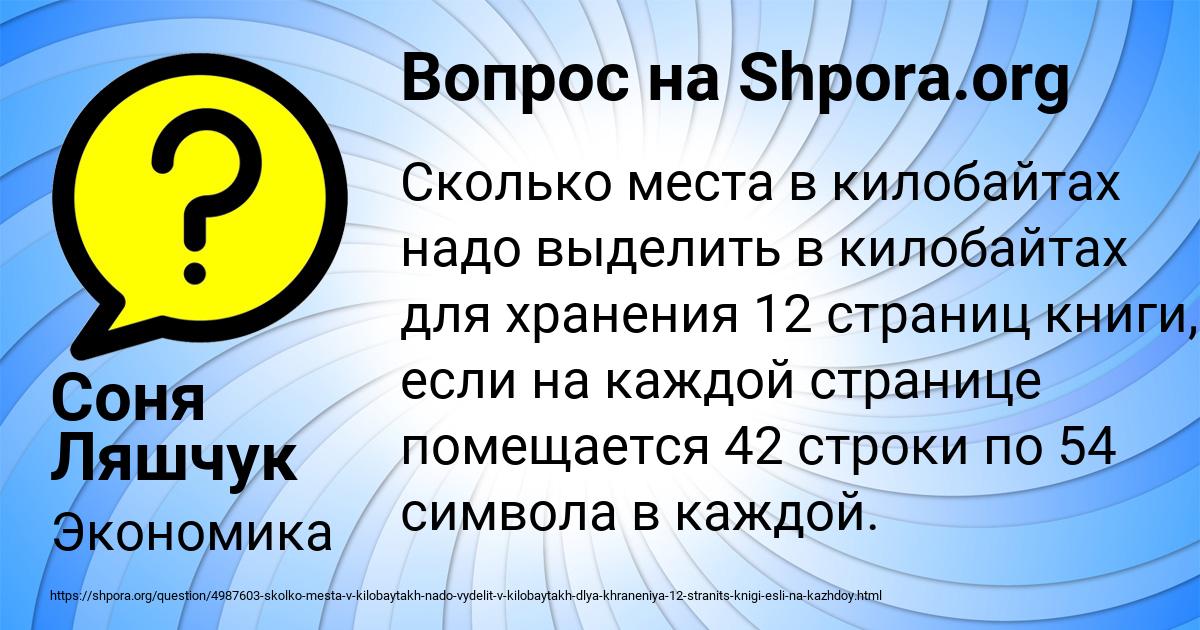 Картинка с текстом вопроса от пользователя Соня Ляшчук