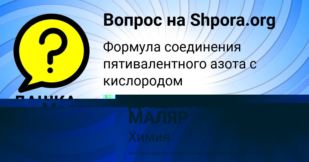 Картинка с текстом вопроса от пользователя ДАШКА МАЛЯР