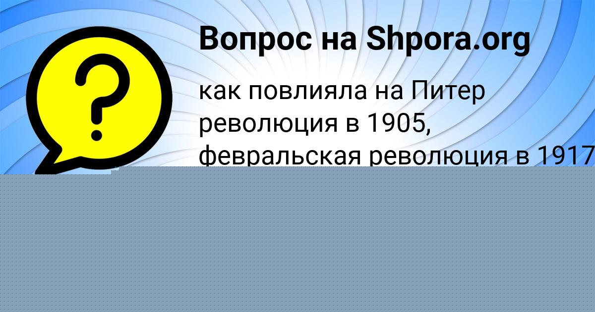 Картинка с текстом вопроса от пользователя Anton Kiselev