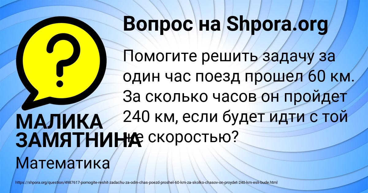 Картинка с текстом вопроса от пользователя МАЛИКА ЗАМЯТНИНА