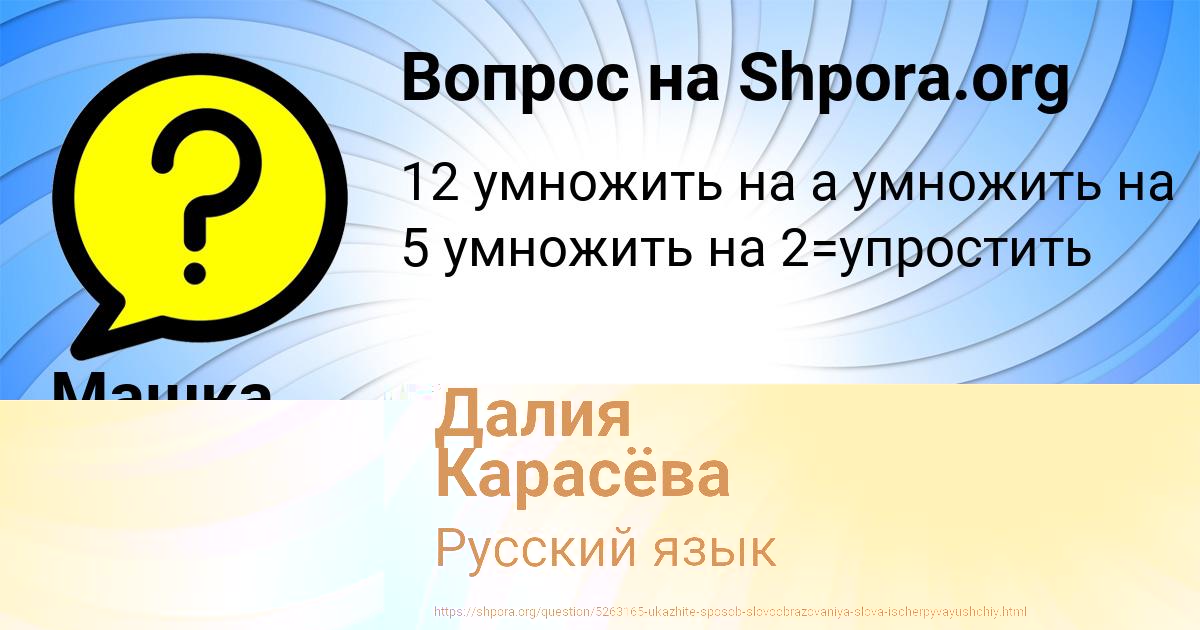 Картинка с текстом вопроса от пользователя Машка Семиколенных