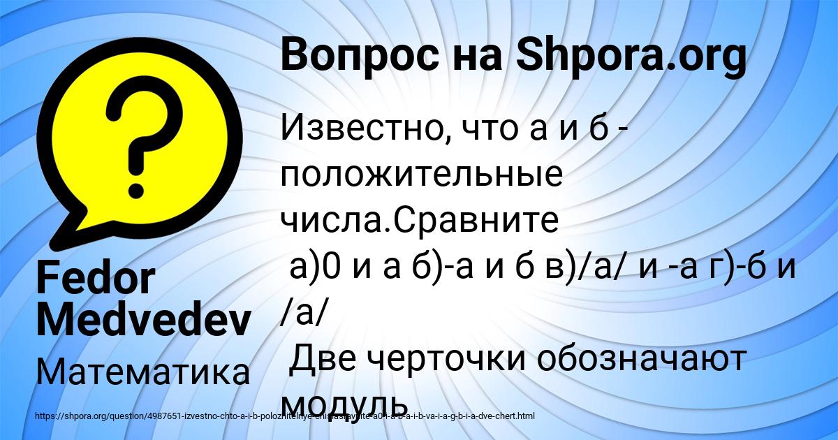 Картинка с текстом вопроса от пользователя Fedor Medvedev