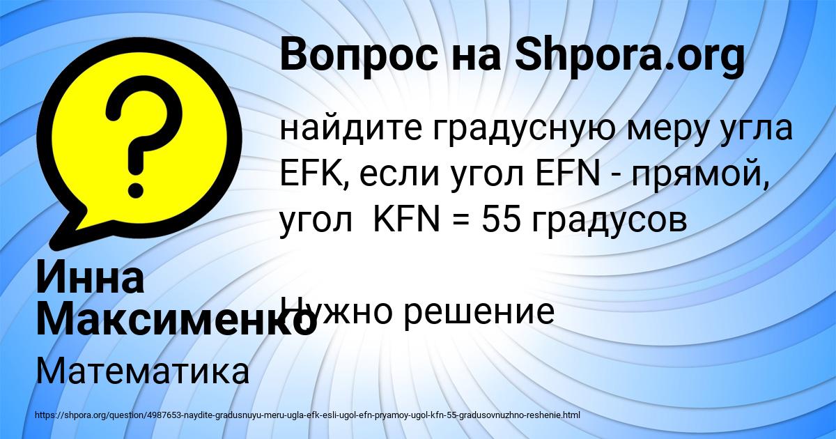 Картинка с текстом вопроса от пользователя Инна Максименко