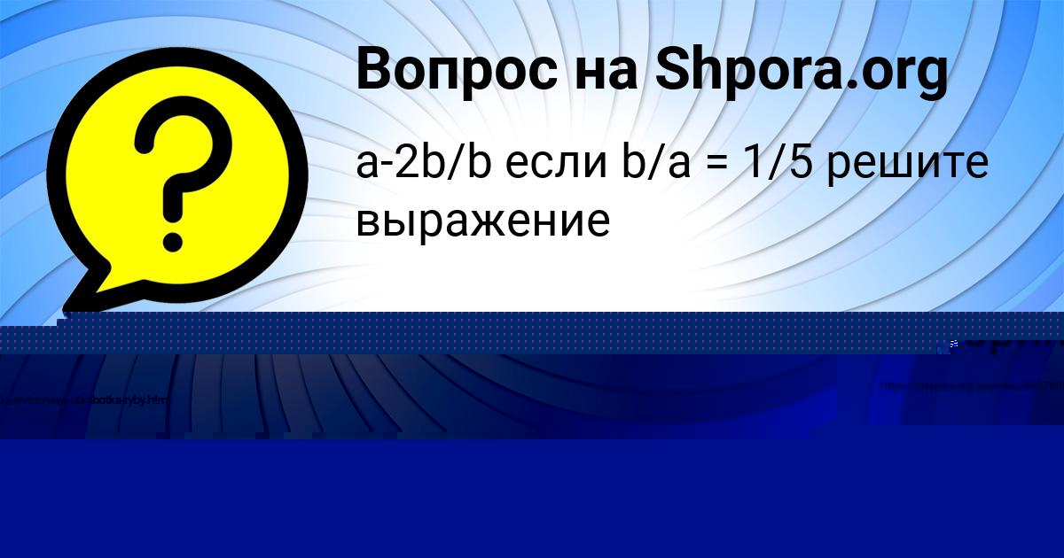 Картинка с текстом вопроса от пользователя TATYANA SANAROVA