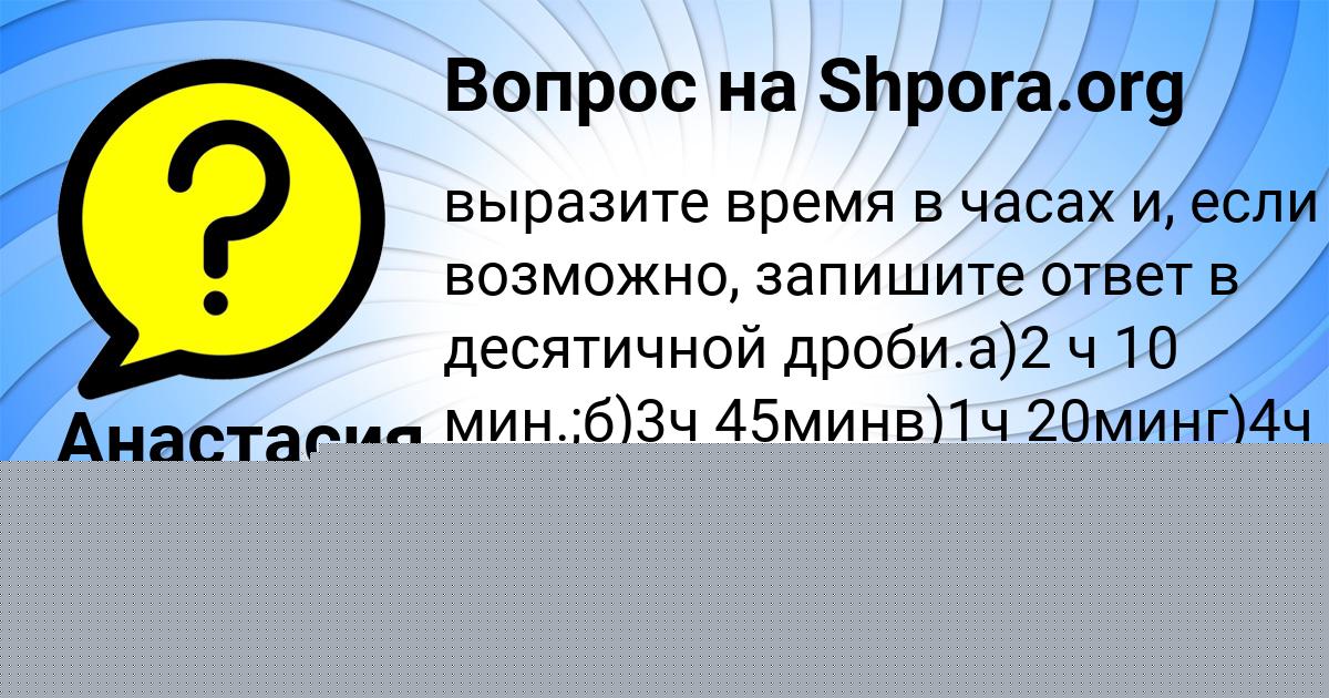 Картинка с текстом вопроса от пользователя Анастасия Бахтина