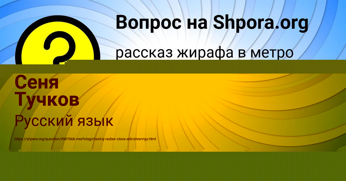 Картинка с текстом вопроса от пользователя Сеня Тучков