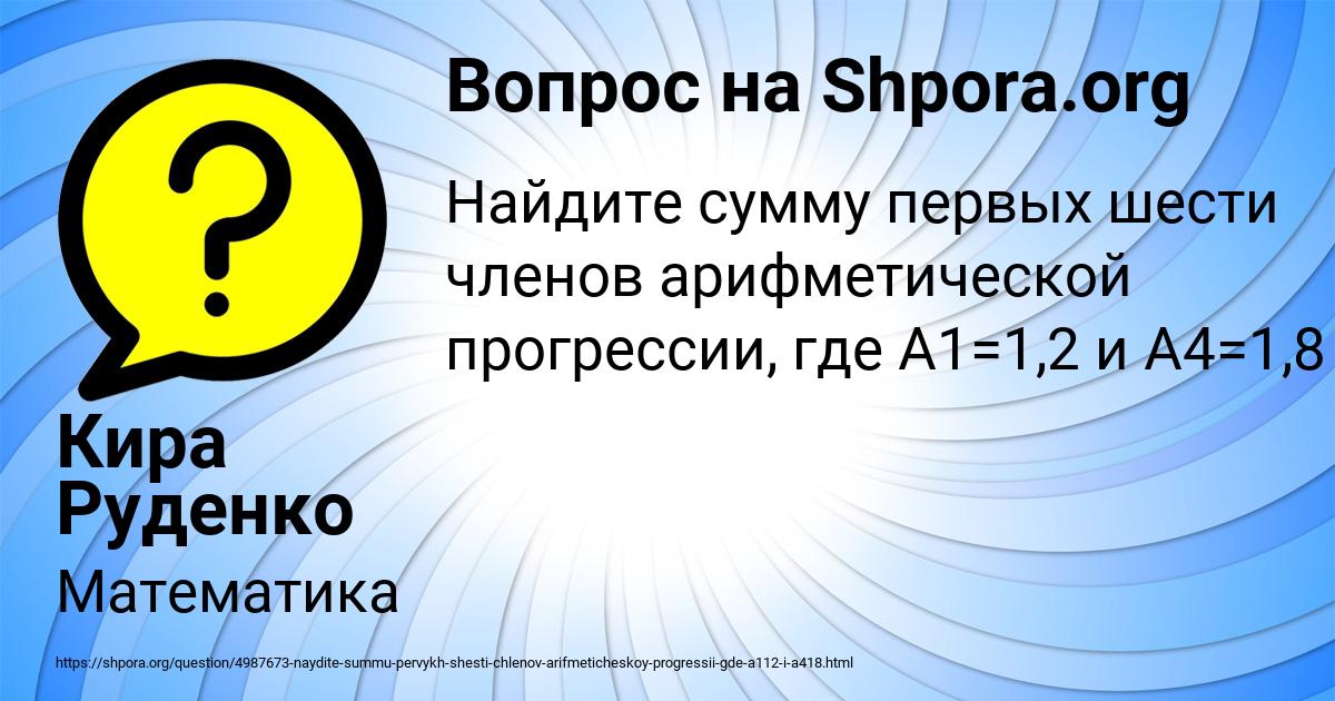 Картинка с текстом вопроса от пользователя Кира Руденко