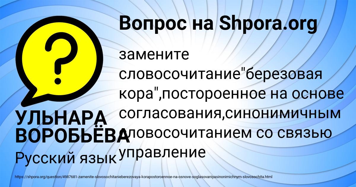 Картинка с текстом вопроса от пользователя УЛЬНАРА ВОРОБЬЁВА