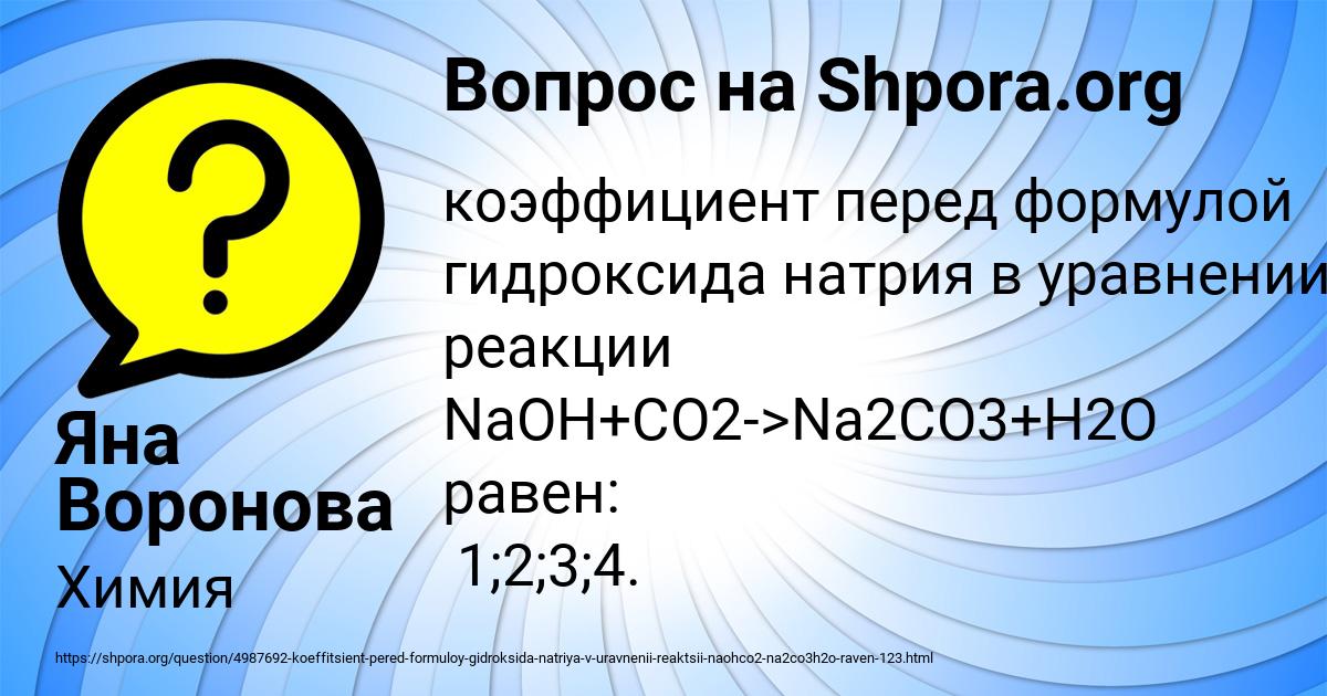 Картинка с текстом вопроса от пользователя Яна Воронова