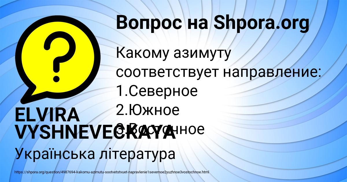 Картинка с текстом вопроса от пользователя ELVIRA VYSHNEVECKAYA