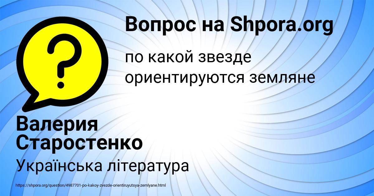 Картинка с текстом вопроса от пользователя Валерия Старостенко
