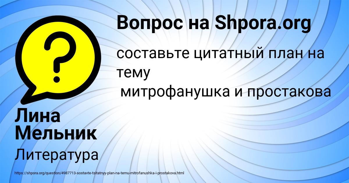Картинка с текстом вопроса от пользователя Лина Мельник