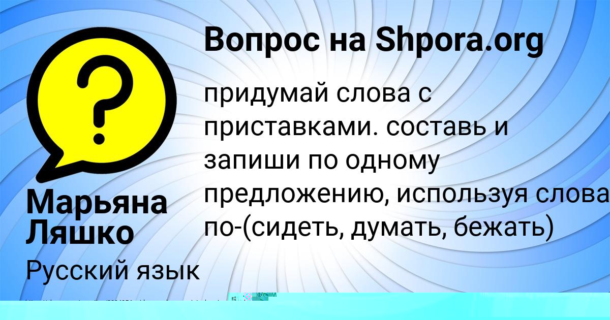 Картинка с текстом вопроса от пользователя Феруза Сафарова
