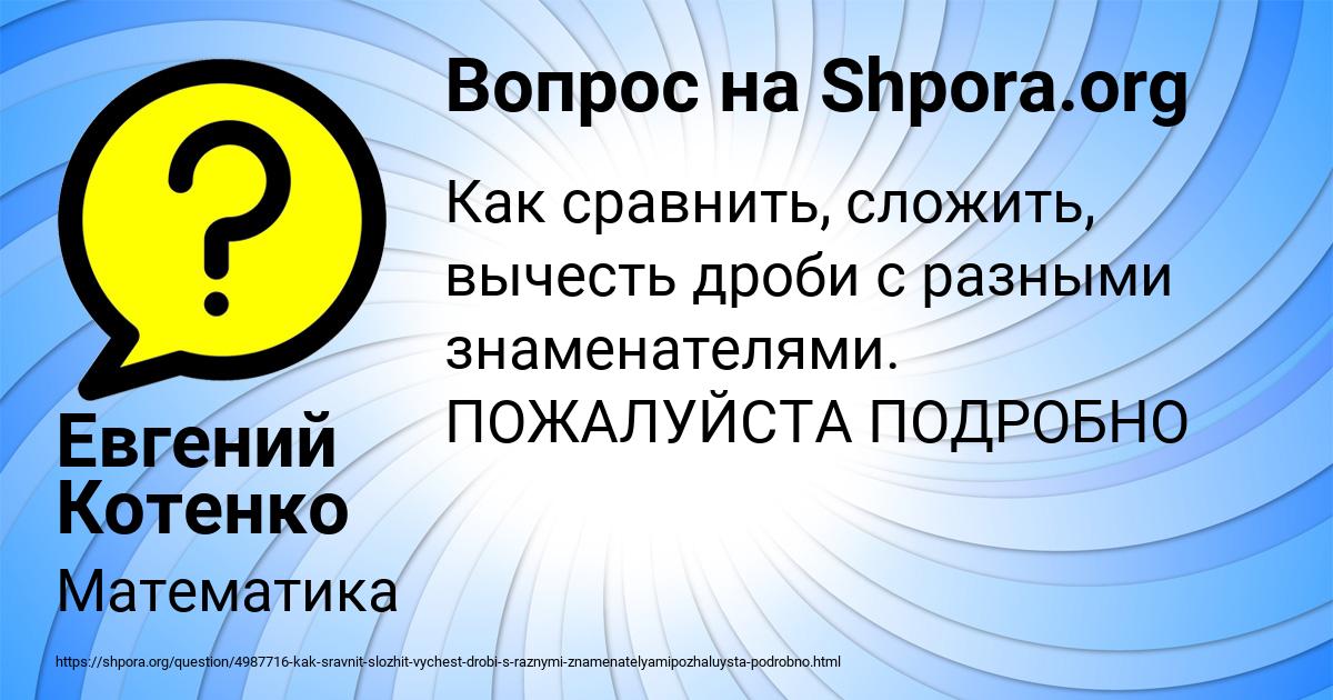 Картинка с текстом вопроса от пользователя Евгений Котенко