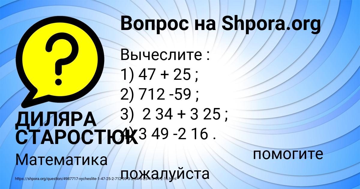 Картинка с текстом вопроса от пользователя ДИЛЯРА СТАРОСТЮК