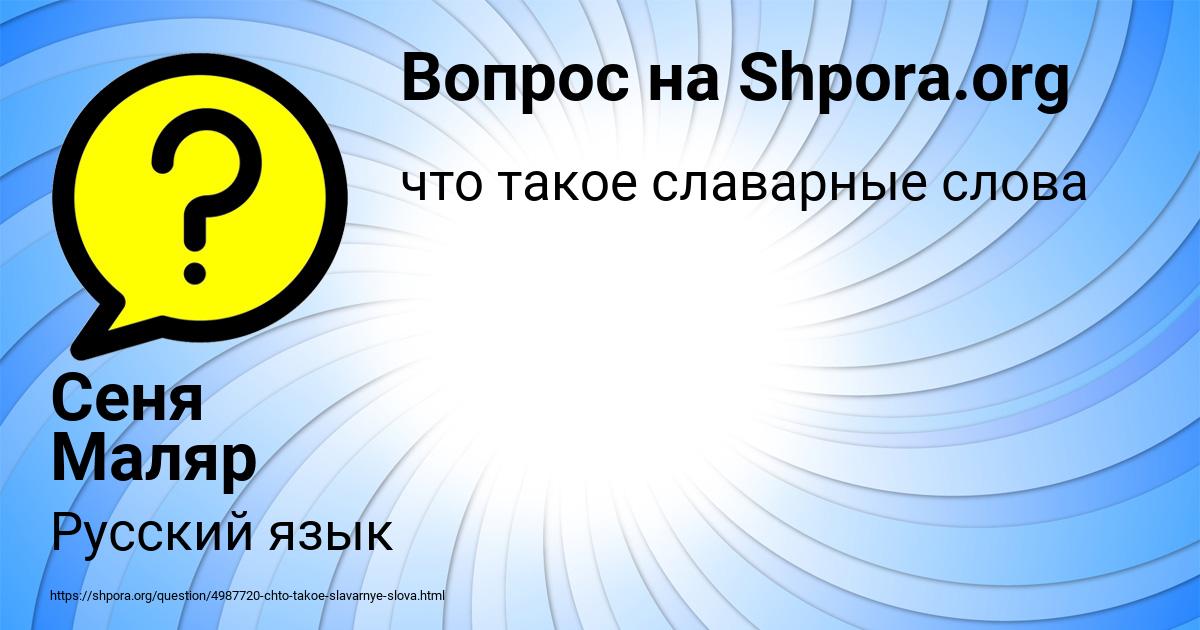 Картинка с текстом вопроса от пользователя Сеня Маляр