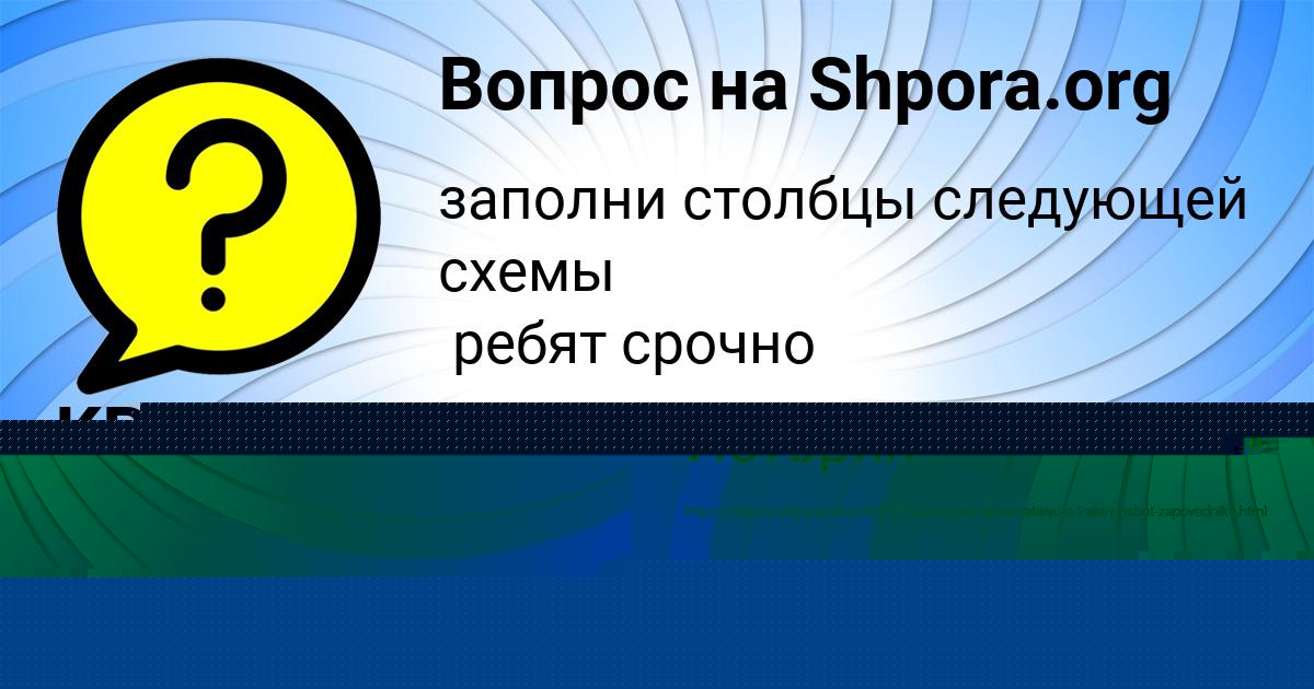 Картинка с текстом вопроса от пользователя Диана Кочергина