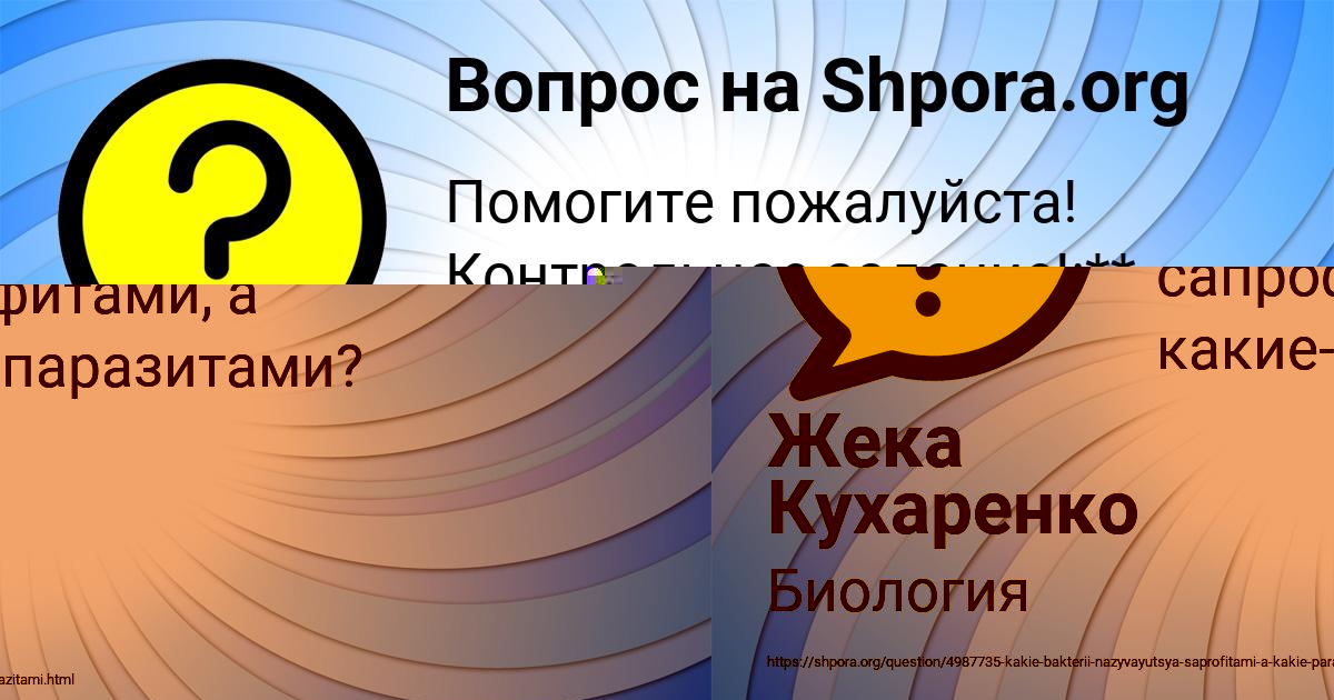 Картинка с текстом вопроса от пользователя Жека Кухаренко
