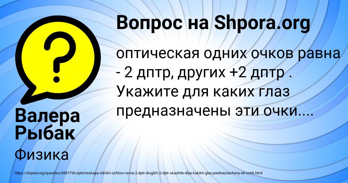 Картинка с текстом вопроса от пользователя Валера Рыбак