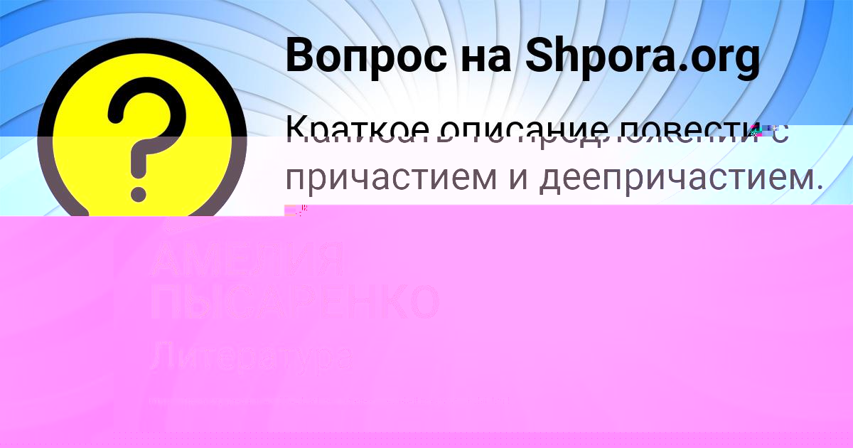 Картинка с текстом вопроса от пользователя АМЕЛИЯ ПЫСАРЕНКО