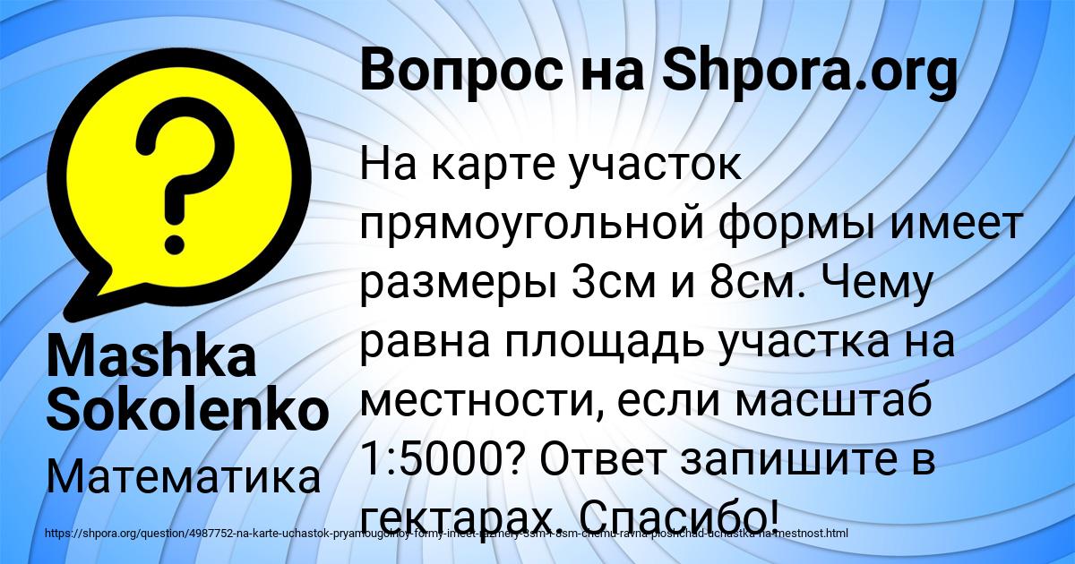 Картинка с текстом вопроса от пользователя Mashka Sokolenko