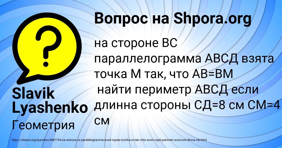 Картинка с текстом вопроса от пользователя Slavik Lyashenko