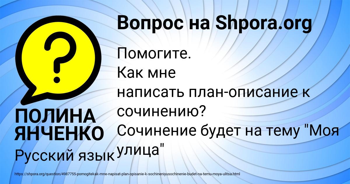 Картинка с текстом вопроса от пользователя ПОЛИНА ЯНЧЕНКО