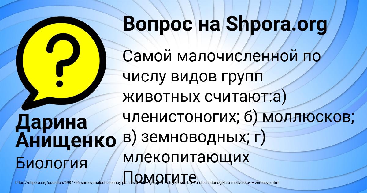 Картинка с текстом вопроса от пользователя Дарина Анищенко