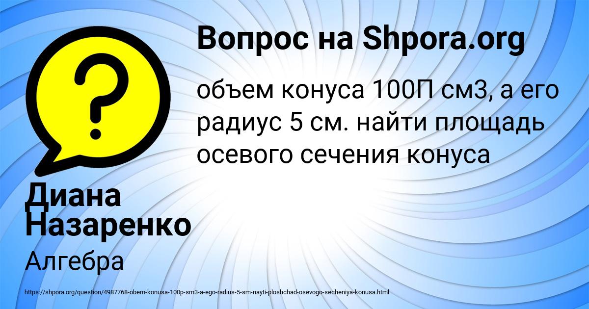 Картинка с текстом вопроса от пользователя Диана Назаренко