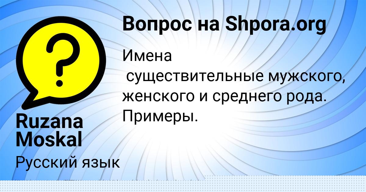 Картинка с текстом вопроса от пользователя MADINA PANKOVA