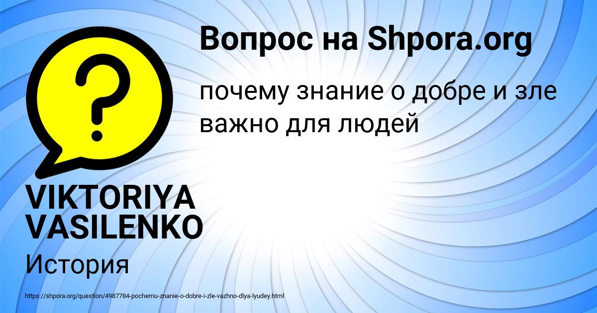 Картинка с текстом вопроса от пользователя VIKTORIYA VASILENKO