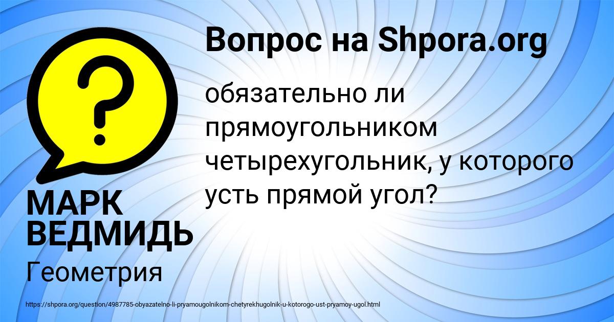 Картинка с текстом вопроса от пользователя МАРК ВЕДМИДЬ