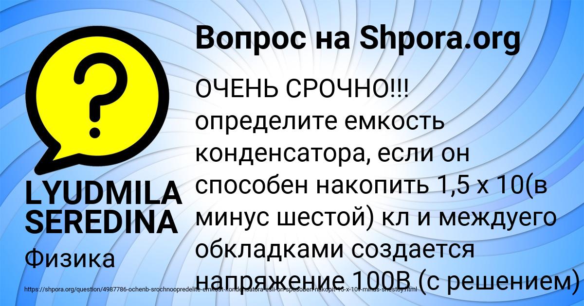 Картинка с текстом вопроса от пользователя LYUDMILA SEREDINA