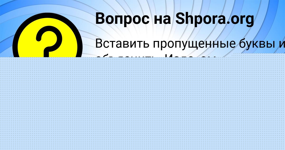 Картинка с текстом вопроса от пользователя VALERIYA VOLOSHINA
