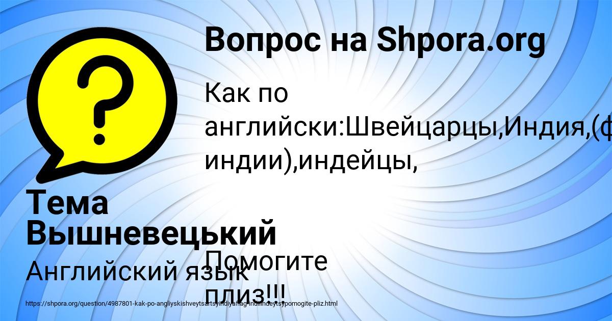 Картинка с текстом вопроса от пользователя Тема Вышневецький