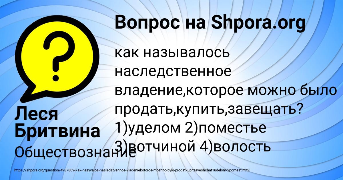 Картинка с текстом вопроса от пользователя Леся Бритвина