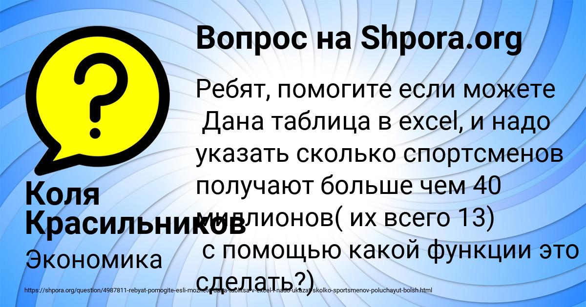 Картинка с текстом вопроса от пользователя Коля Красильников