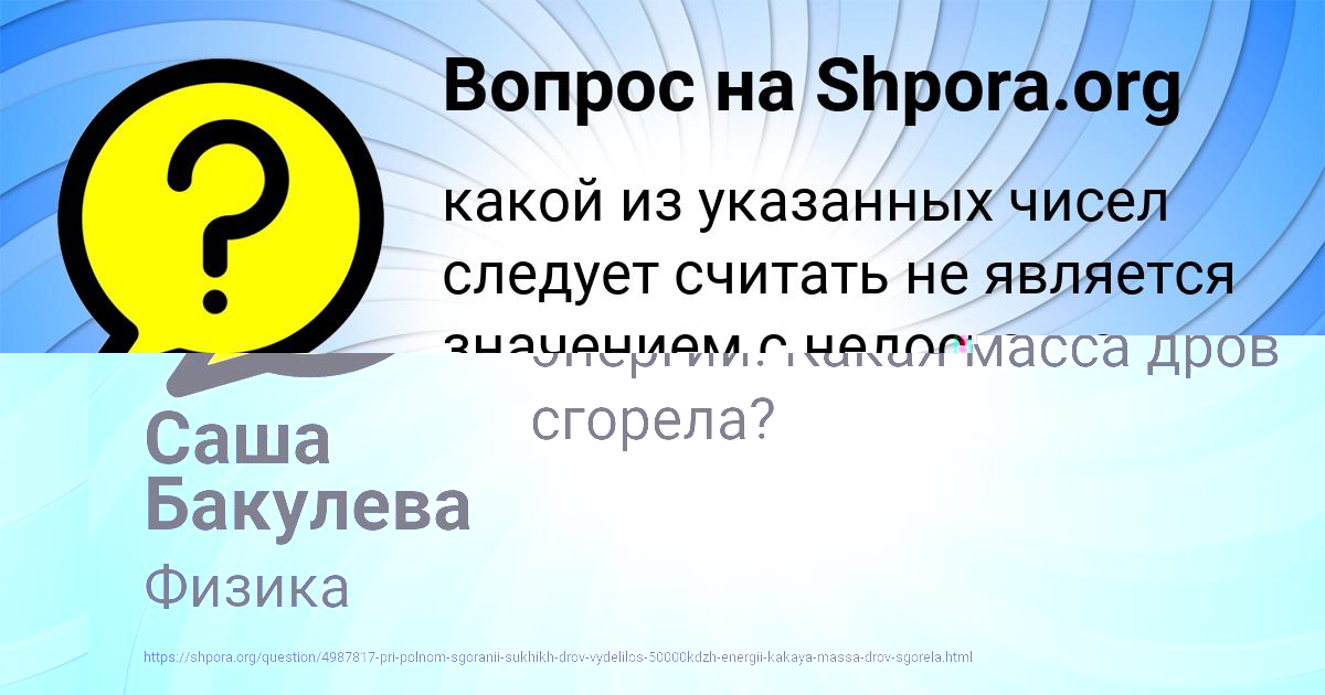 Картинка с текстом вопроса от пользователя Саша Бакулева