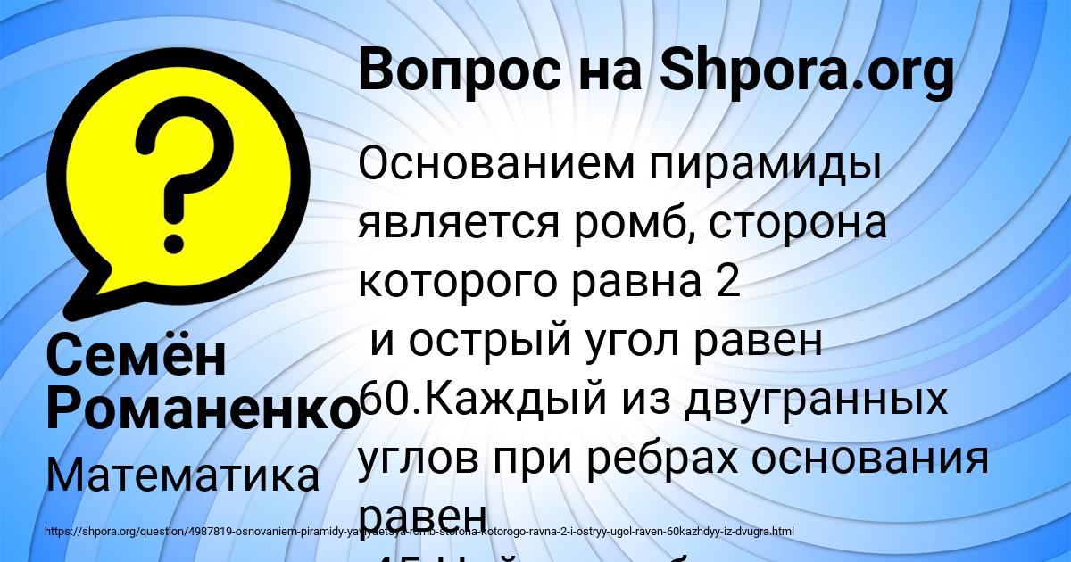 Картинка с текстом вопроса от пользователя Семён Романенко