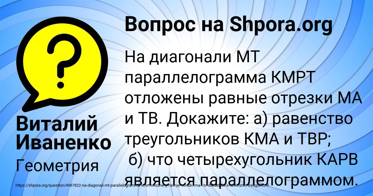 Картинка с текстом вопроса от пользователя Виталий Иваненко