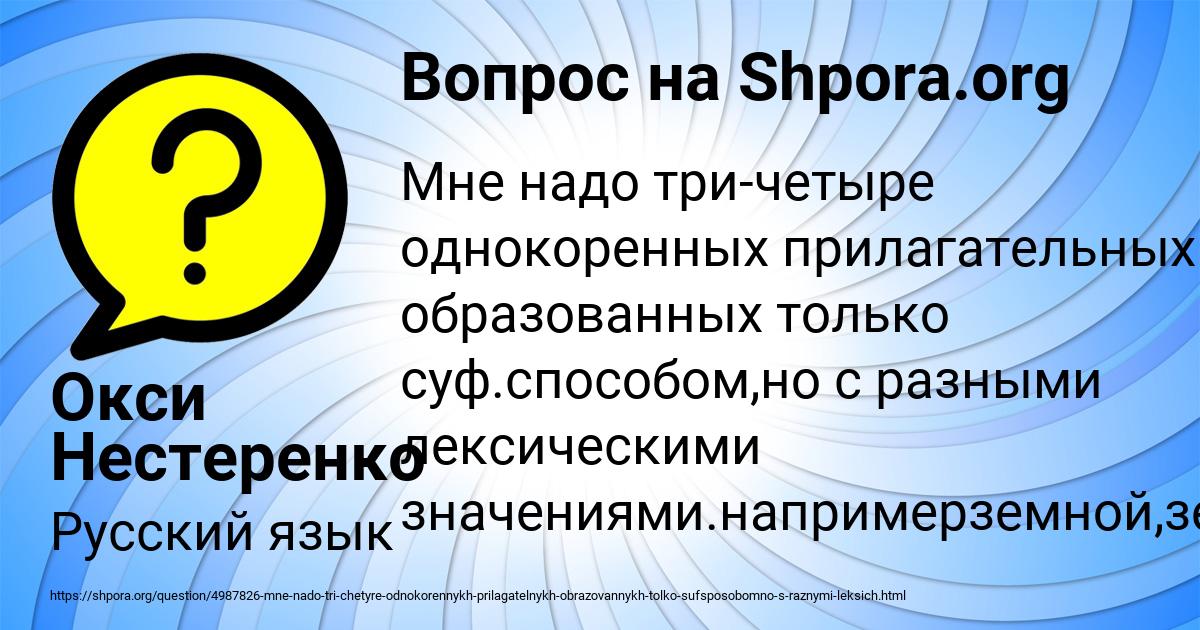 Картинка с текстом вопроса от пользователя Окси Нестеренко