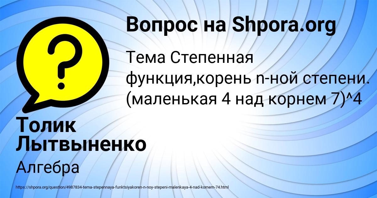 Картинка с текстом вопроса от пользователя Толик Лытвыненко