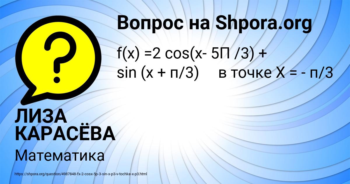 Картинка с текстом вопроса от пользователя ЛИЗА КАРАСЁВА