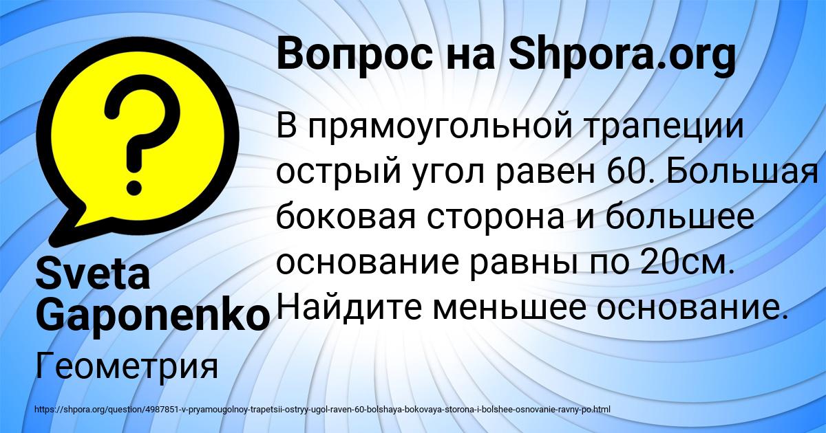 Картинка с текстом вопроса от пользователя Sveta Gaponenko