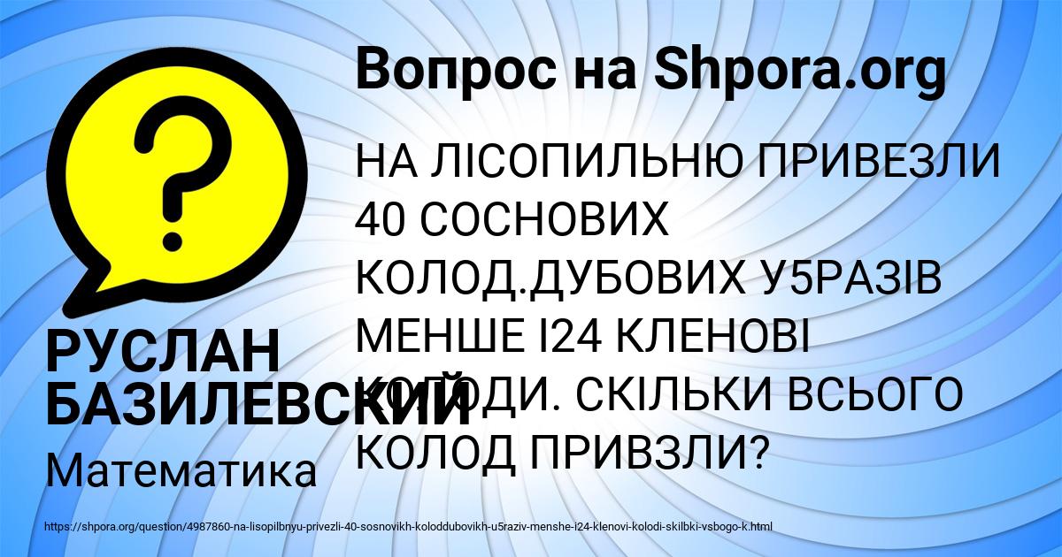 Картинка с текстом вопроса от пользователя РУСЛАН БАЗИЛЕВСКИЙ